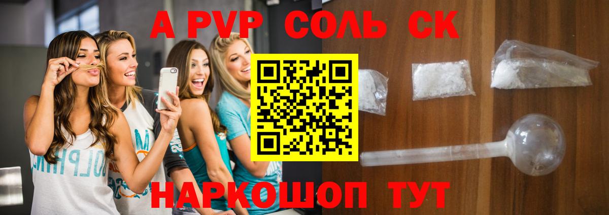 A-PVP VHQ Петропавловск-Камчатский