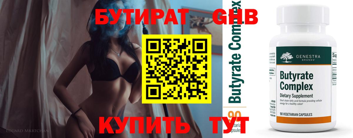 БУТИРАТ  Вход с VPN  Петропавловск-Камчатский  БУТИРАТ GHB 