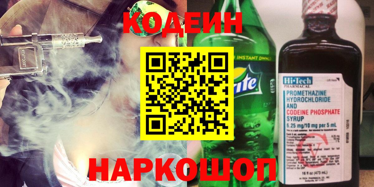 Петропавловск-Камчатский  Codein напиток Lean (лин)  Вход с VPN  Кодеиновый сироп Lean напиток Lean (лин) 