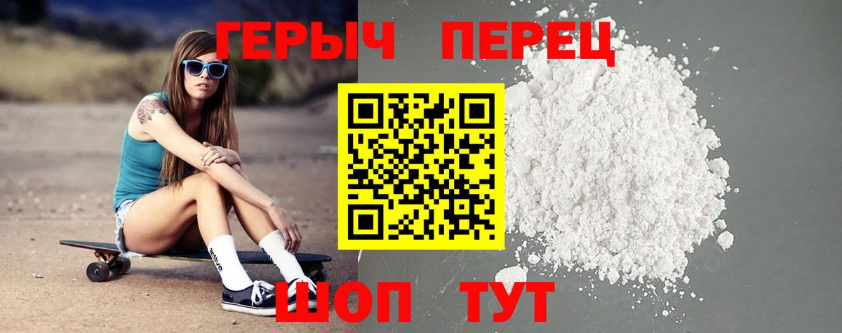 ГЕРОИН хмурый Петропавловск-Камчатский