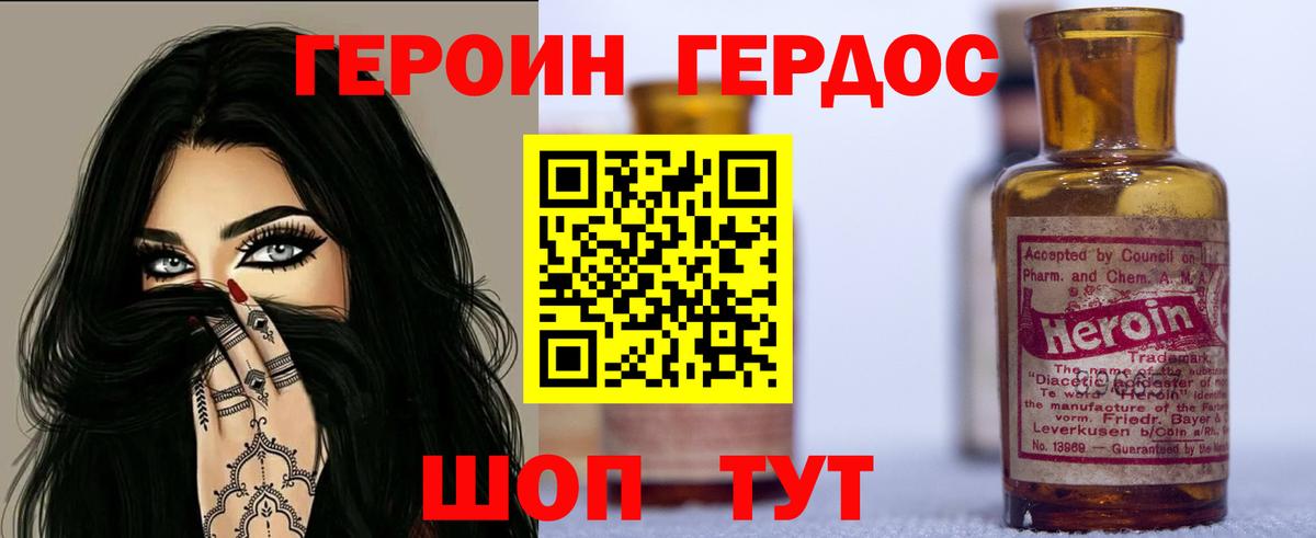 Героин  Героин Heroin  Вход с VPN  Петропавловск-Камчатский 