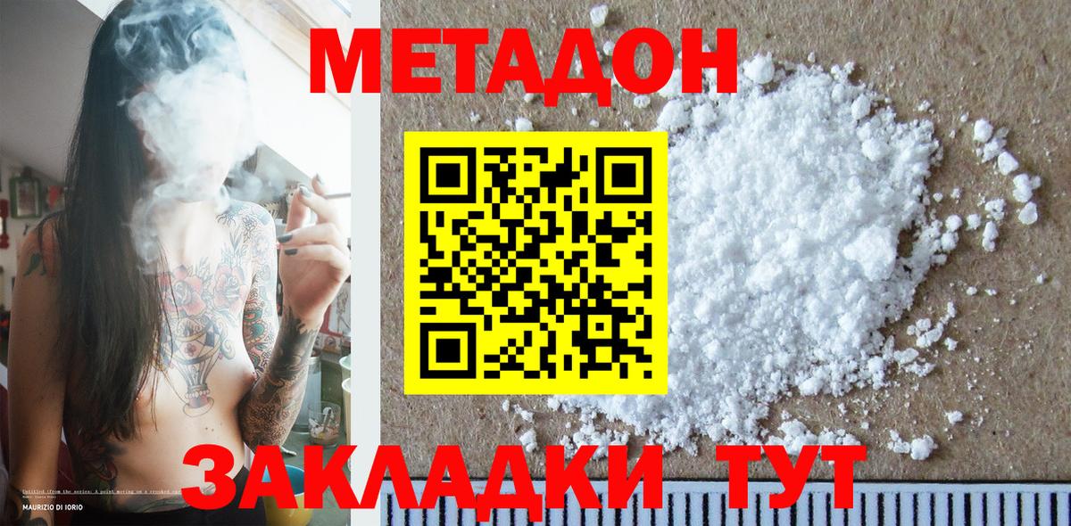 МЕТАДОН кристалл Петропавловск-Камчатский